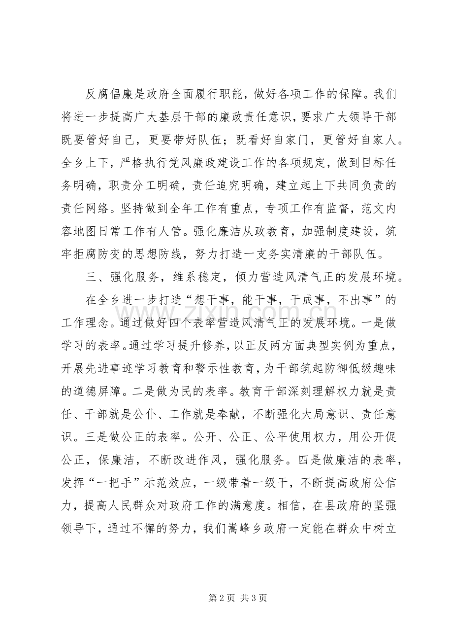 乡长在全乡换届后党风廉政会议上的发言.docx_第2页