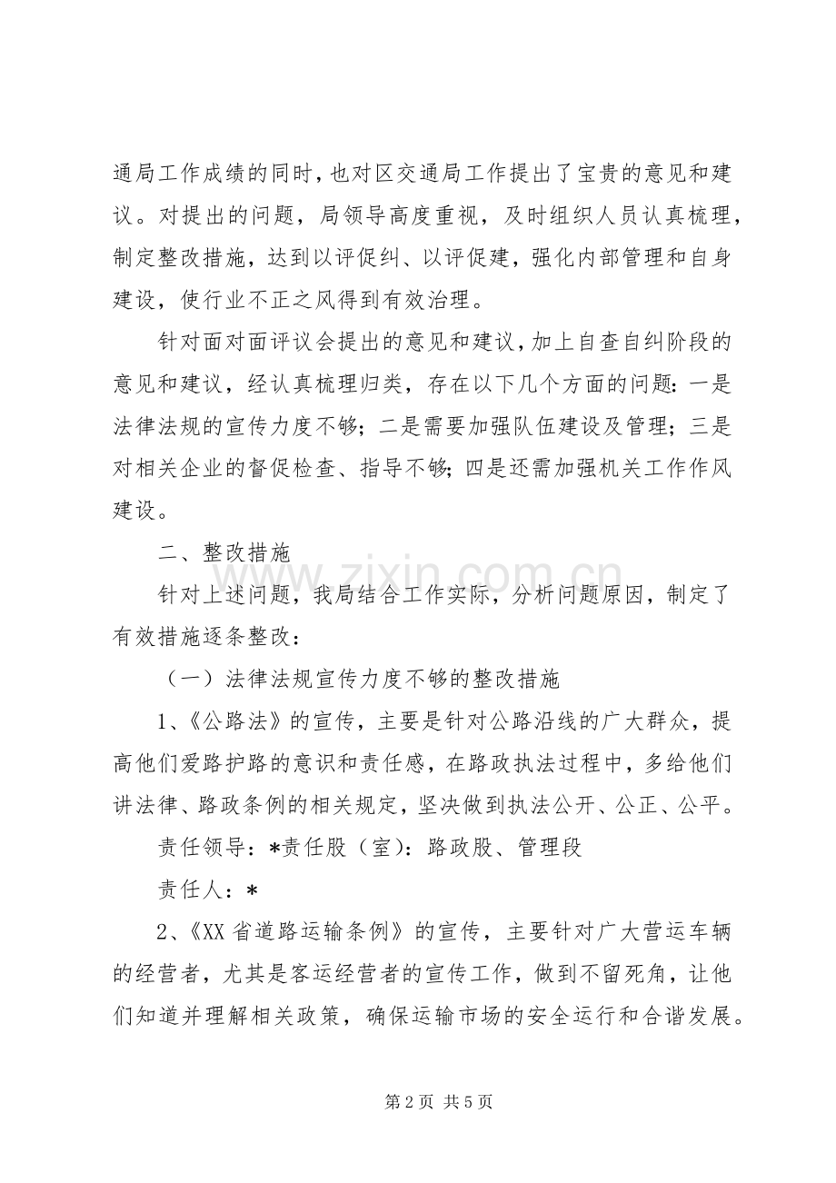 交通局民主评议政风行风工作实施方案.docx_第2页