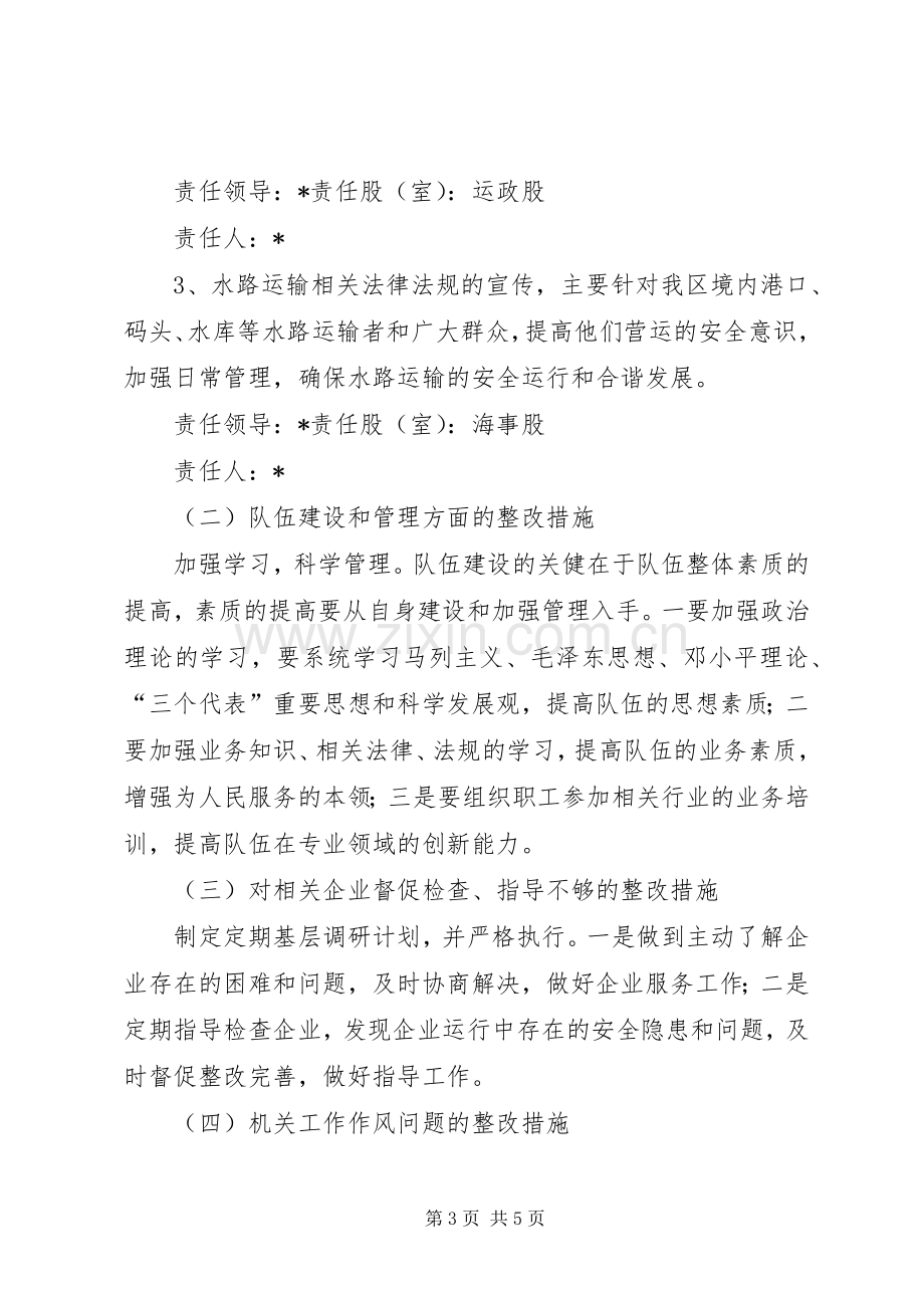 交通局民主评议政风行风工作实施方案.docx_第3页