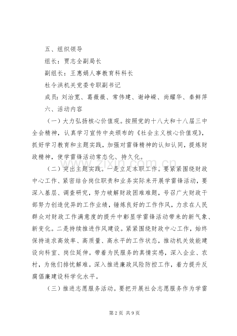 市财政局学雷锋活动实施方案.docx_第2页