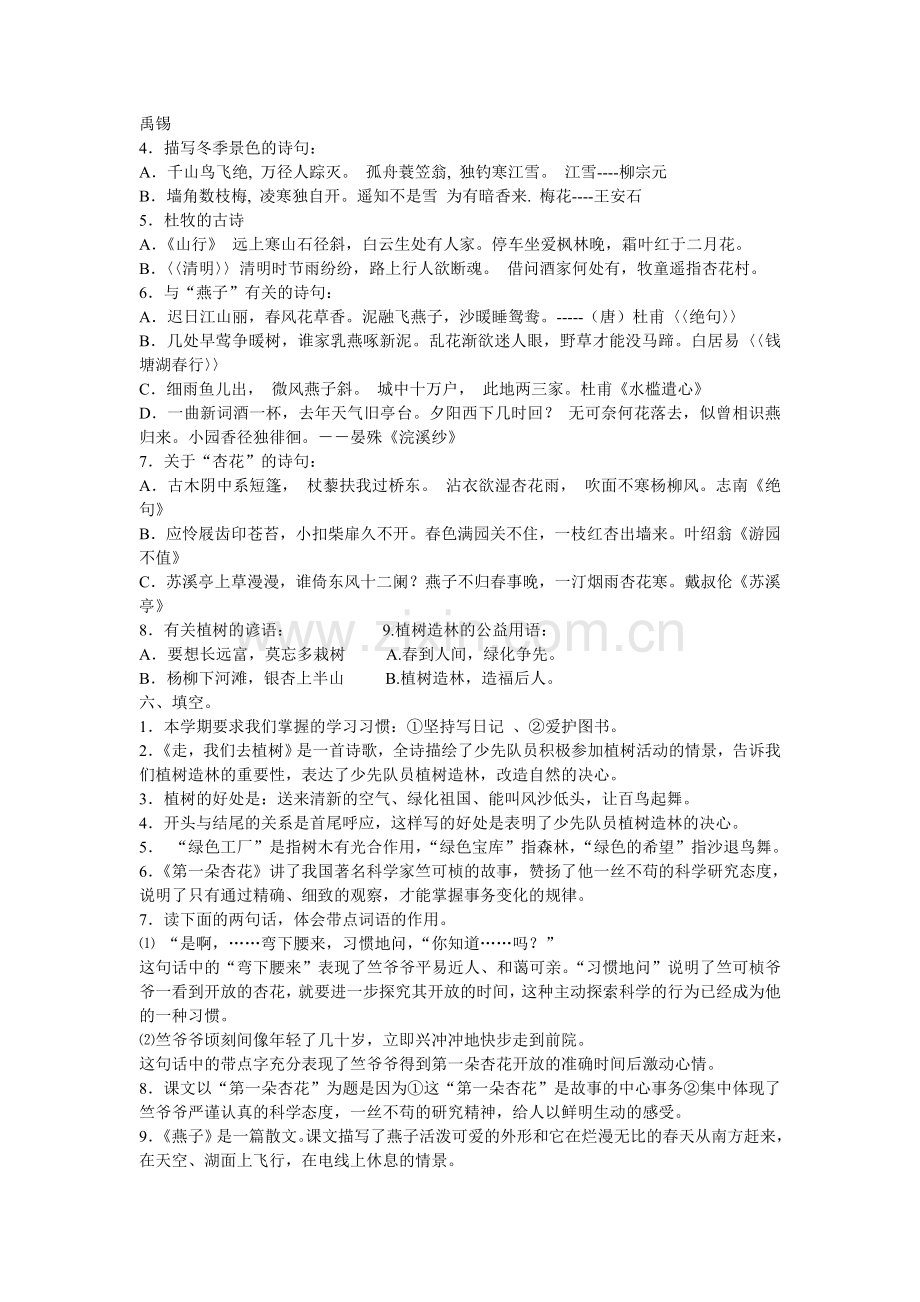 苏教版小学语文四年级下册复习资料.doc_第2页