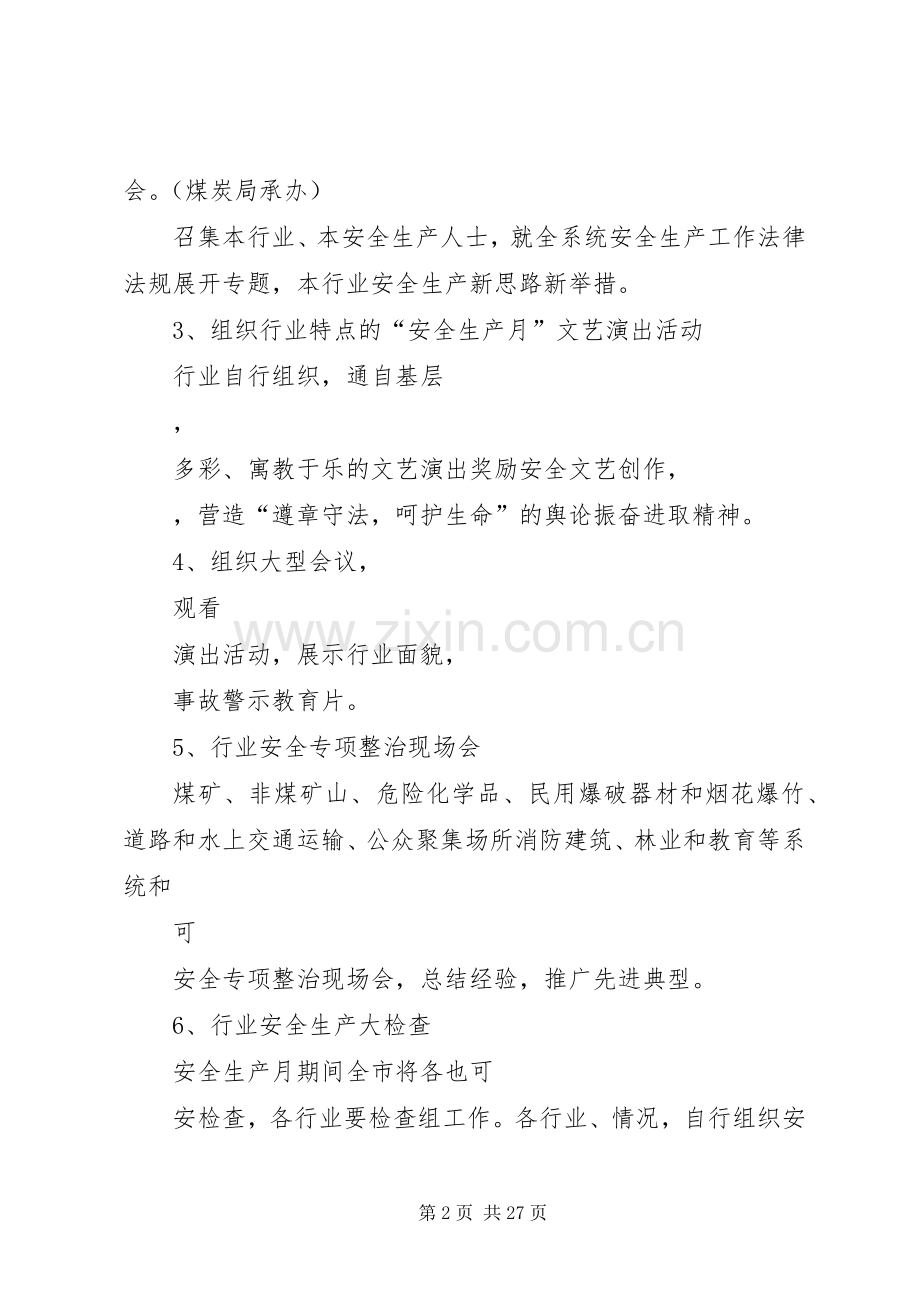 安全生产警示月活动实施方案.docx_第2页