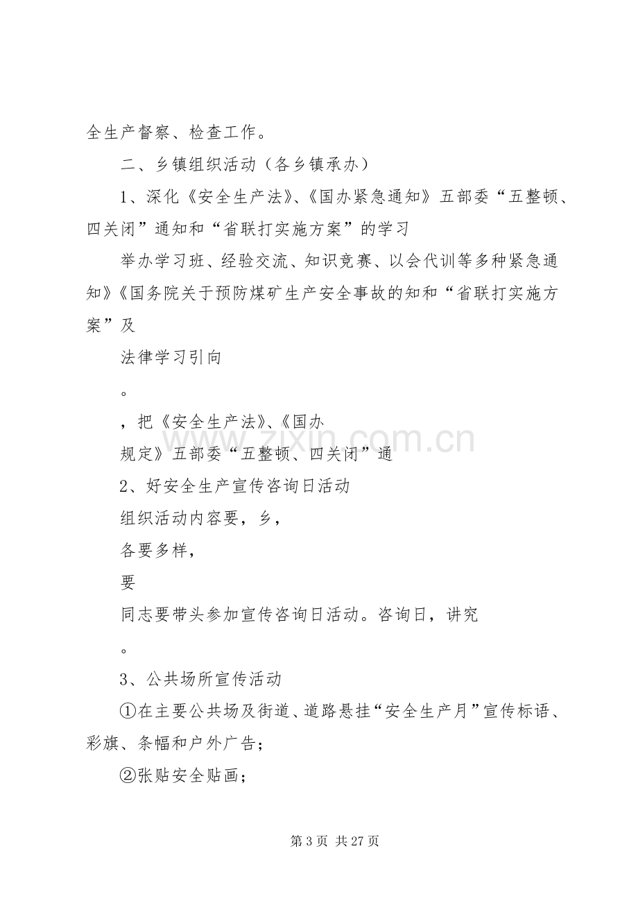 安全生产警示月活动实施方案.docx_第3页