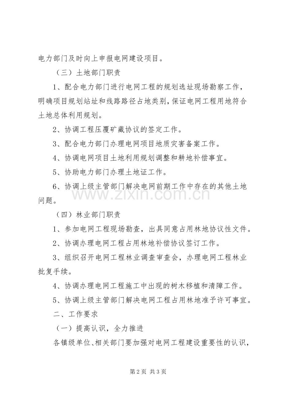 乡镇电网建设协调工作方案.docx_第2页