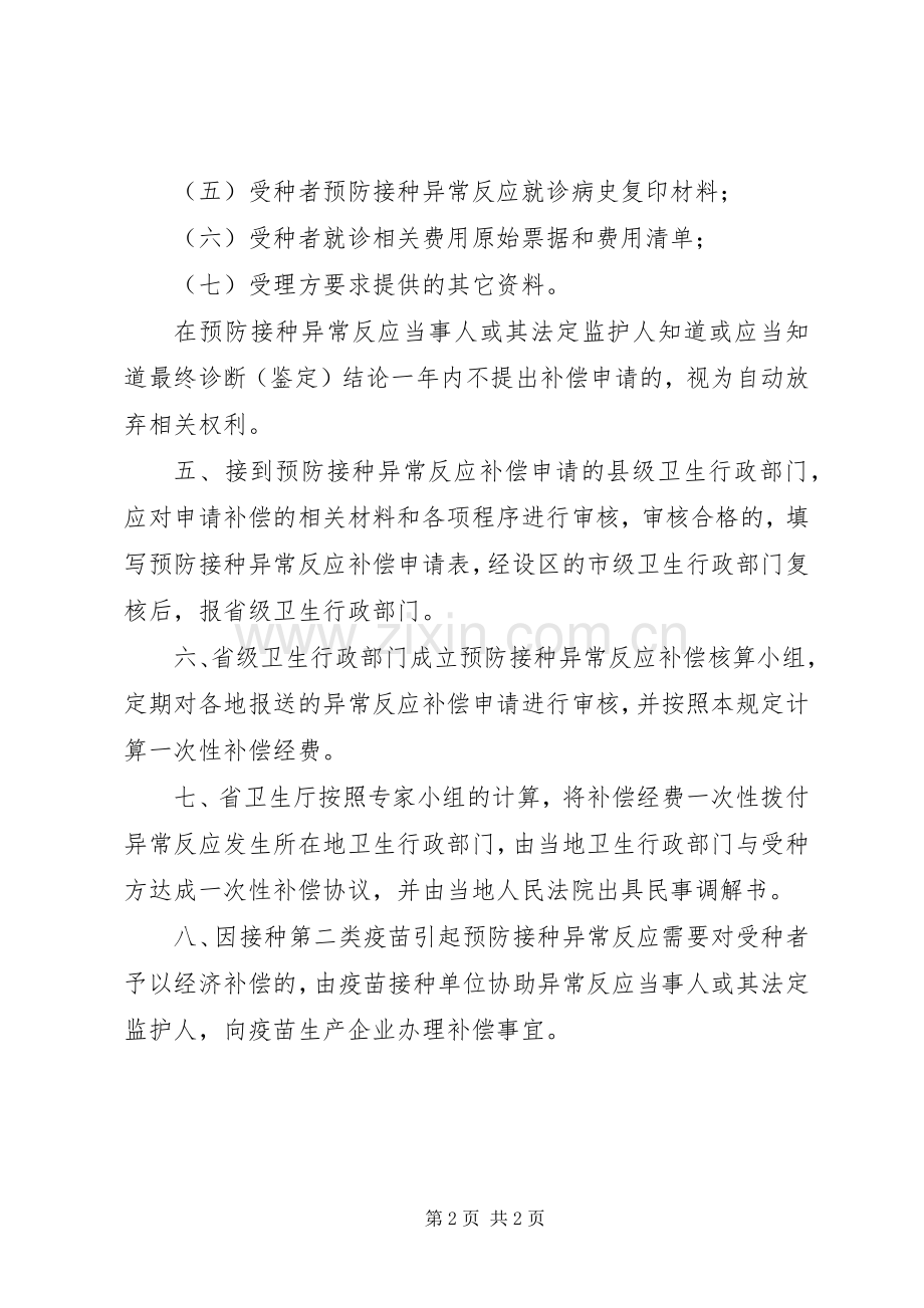 预防接种异常反应应急预案 .docx_第2页