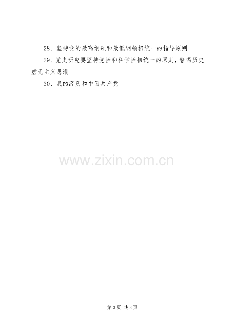 XX年级参观爱国主义教育基地实施方案 ().docx_第3页