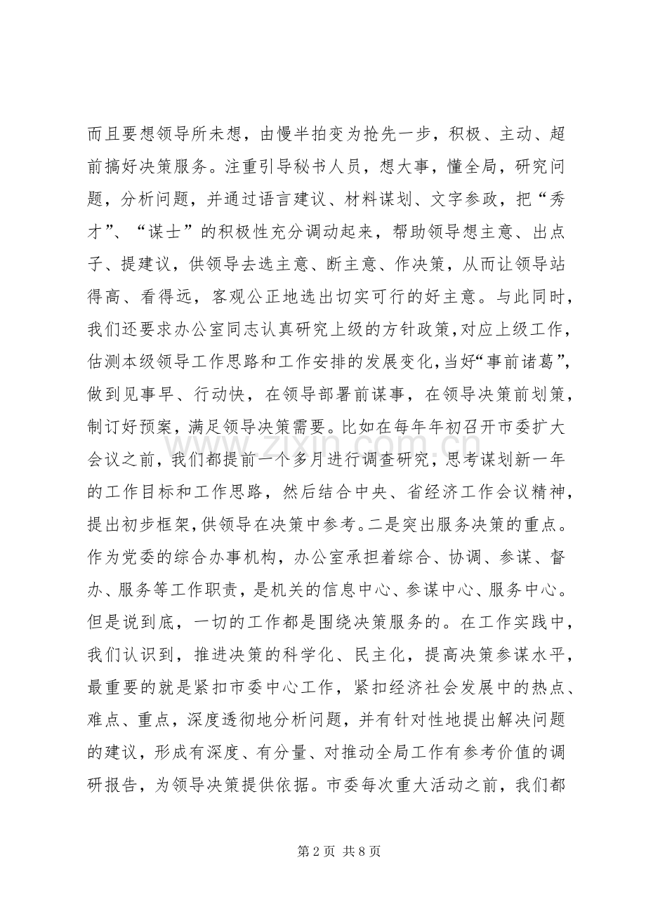 办公室交流会发言稿(9).docx_第2页