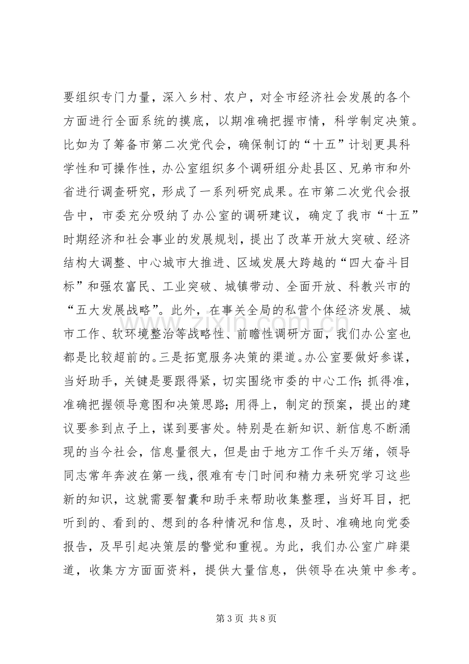 办公室交流会发言稿(9).docx_第3页