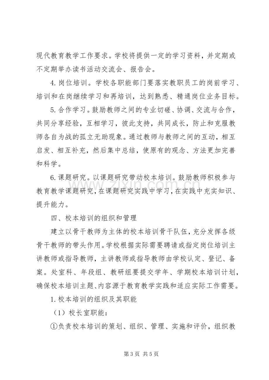 学校本培训实施方案 .docx_第3页