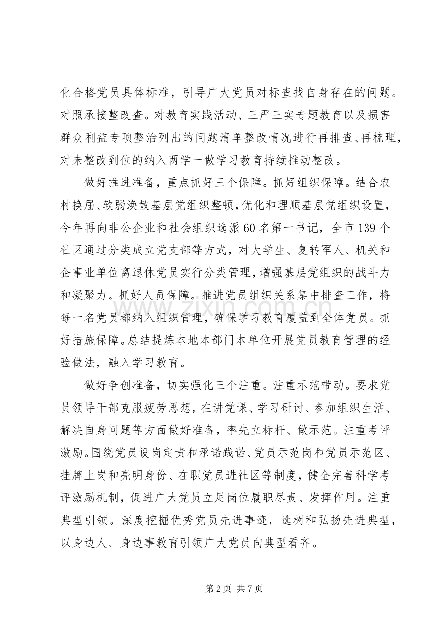 党员关于五查摆五强化优秀发言稿.docx_第2页