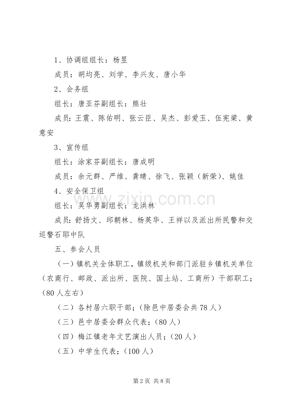 创建文明卫生镇启动仪式实施方案.docx_第2页