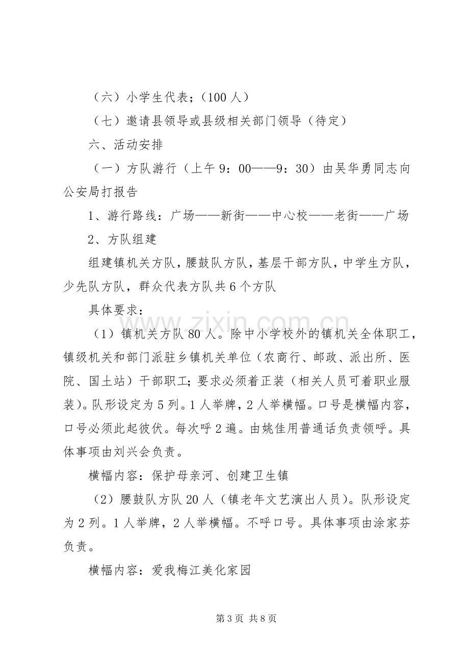 创建文明卫生镇启动仪式实施方案.docx_第3页