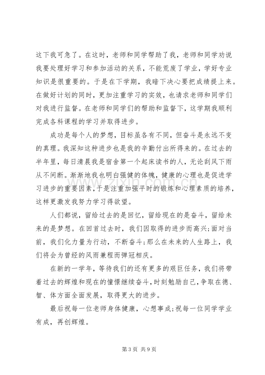 关于进步发言稿.docx_第3页