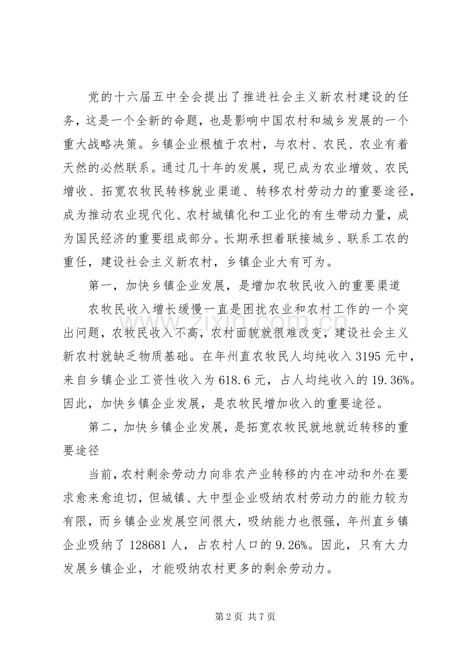 在城乡发展企业工作会的发言稿.docx_第2页