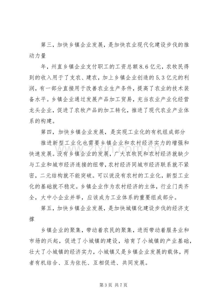 在城乡发展企业工作会的发言稿.docx_第3页