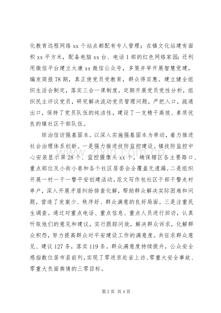 全县XX年度党务工作会议讲话稿.docx_第2页