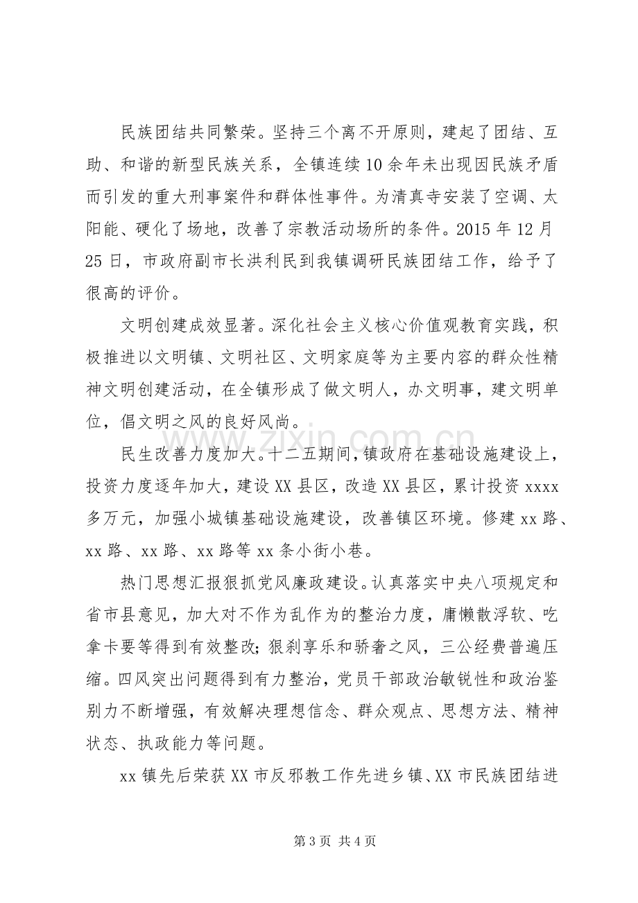 全县XX年度党务工作会议讲话稿.docx_第3页