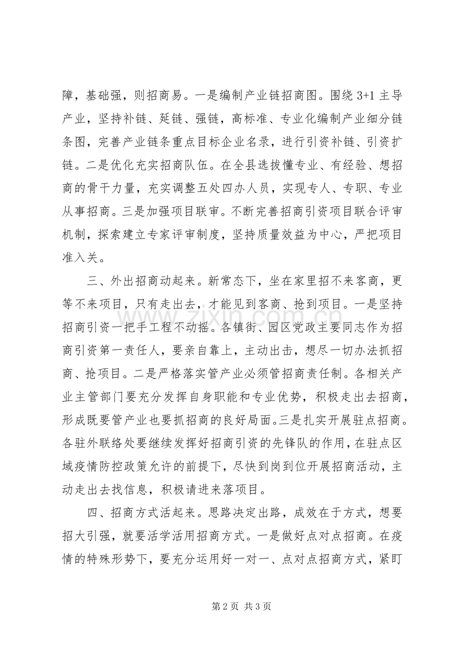 在第四季度重点工作动员部署暨百日攻坚战誓师动员大会上的表态发言稿.docx_第2页