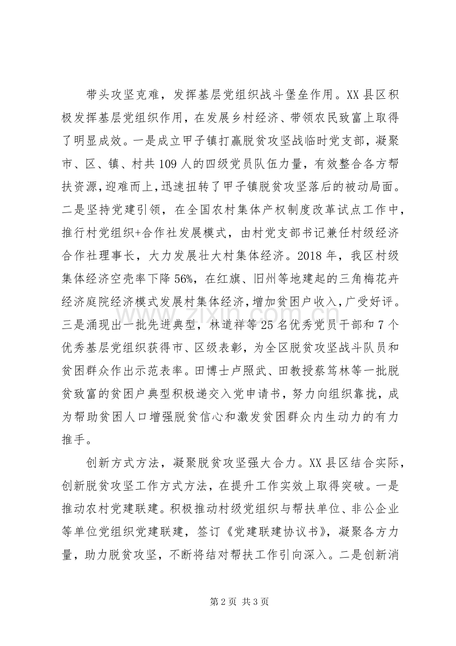 组织部长会议交流发言范文.docx_第2页