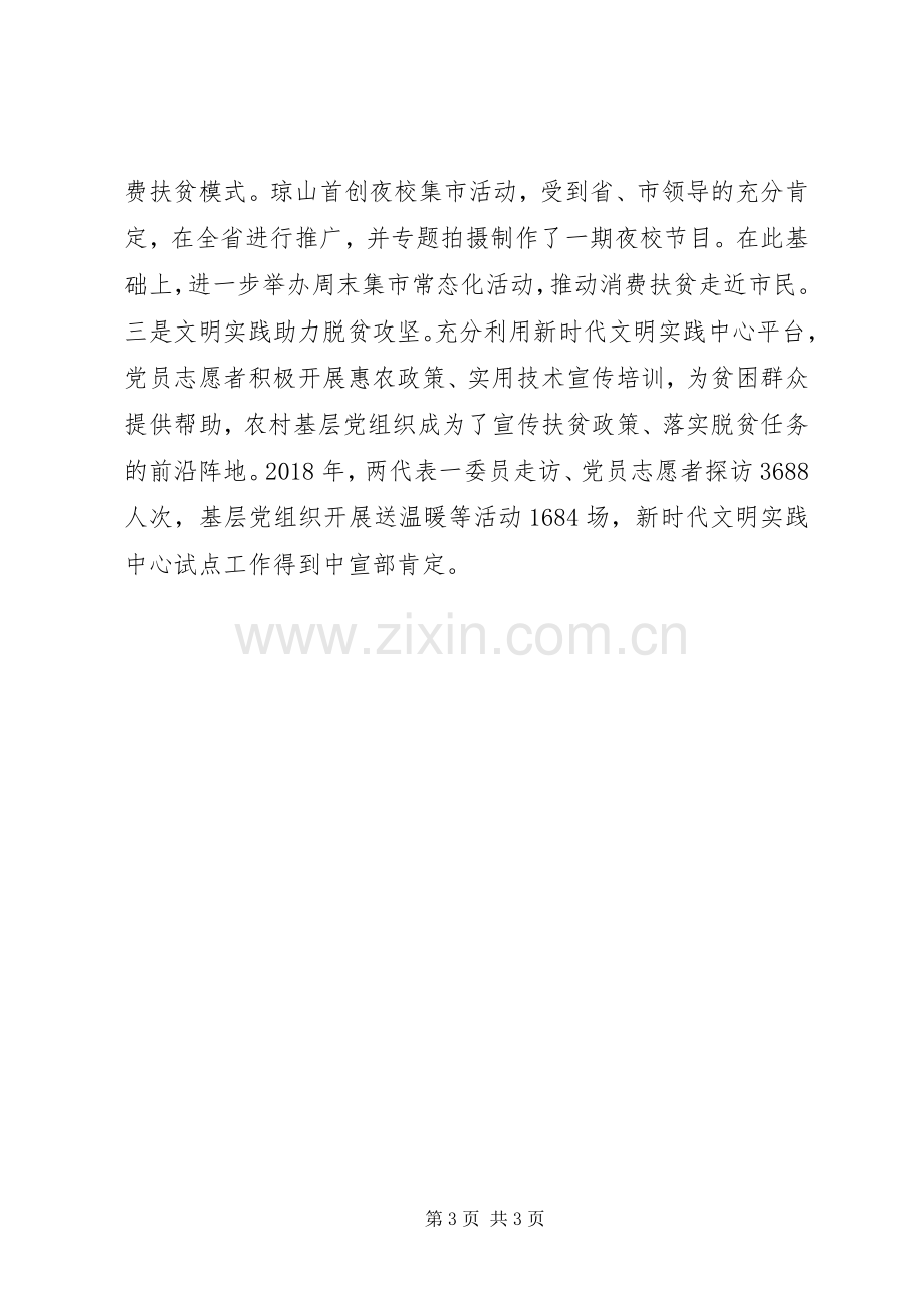 组织部长会议交流发言范文.docx_第3页