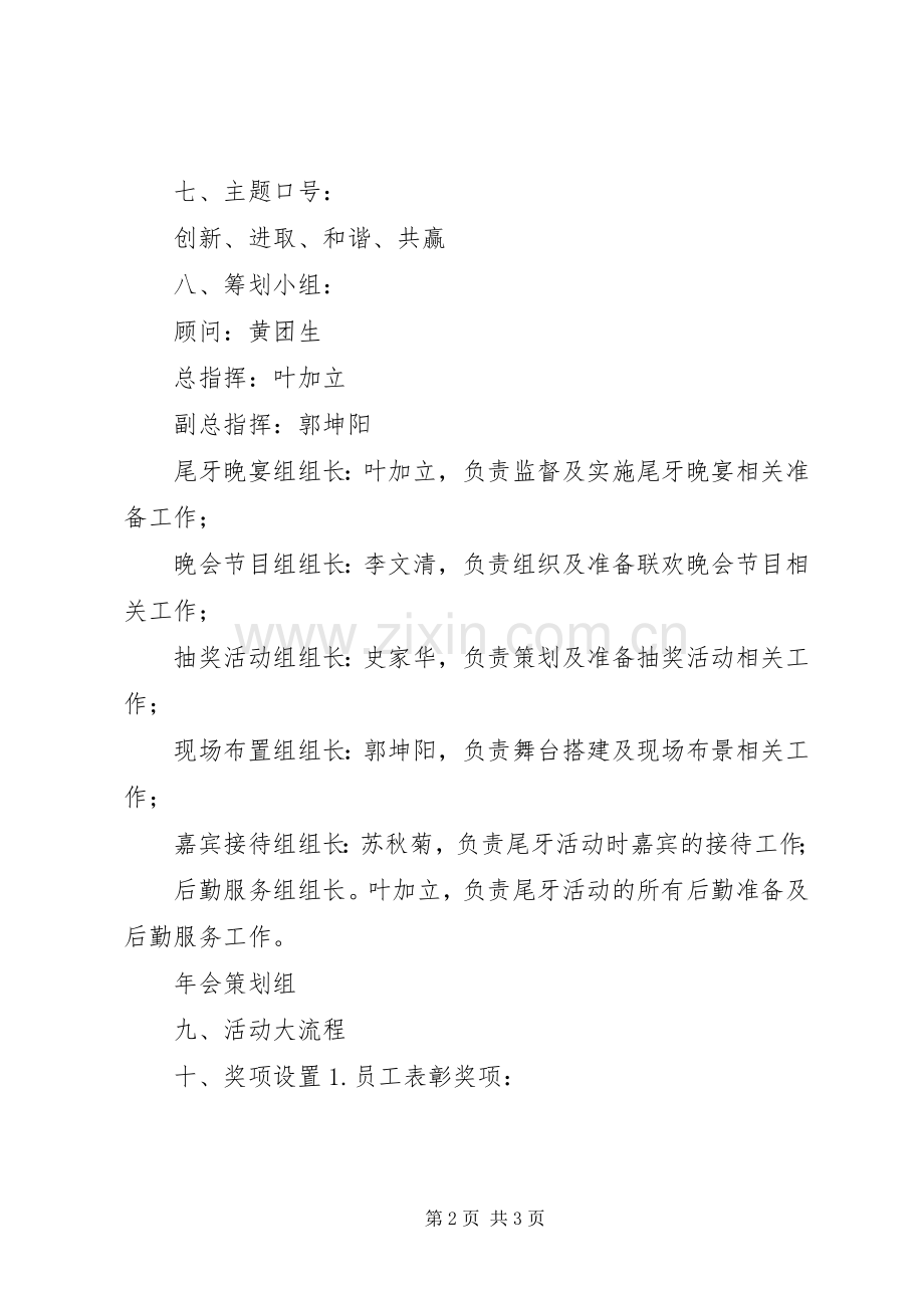 XX年尾牙活动实施方案 ().docx_第2页