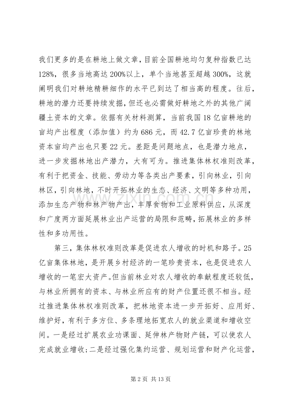 领导在林改现场交流会发言稿.docx_第2页