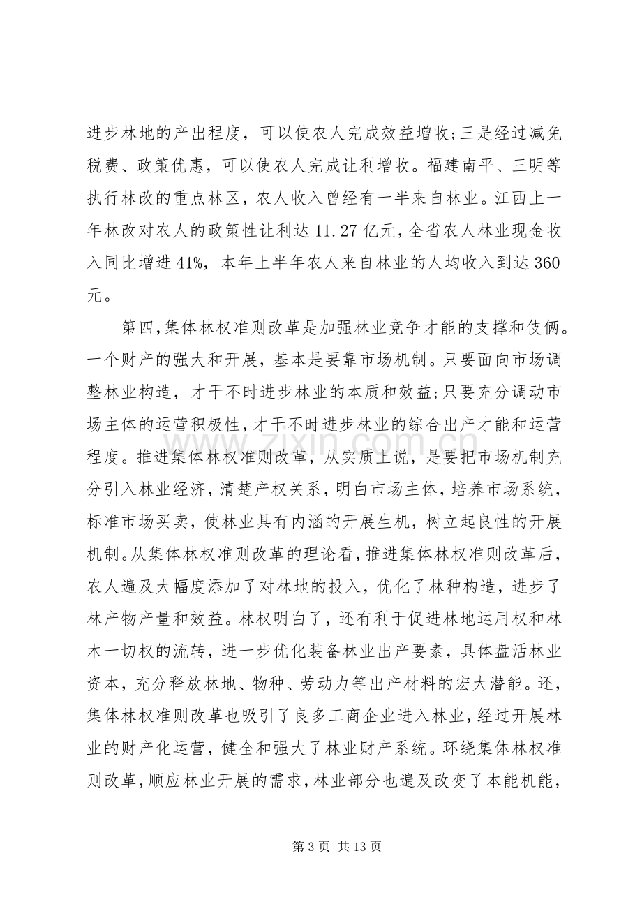 领导在林改现场交流会发言稿.docx_第3页