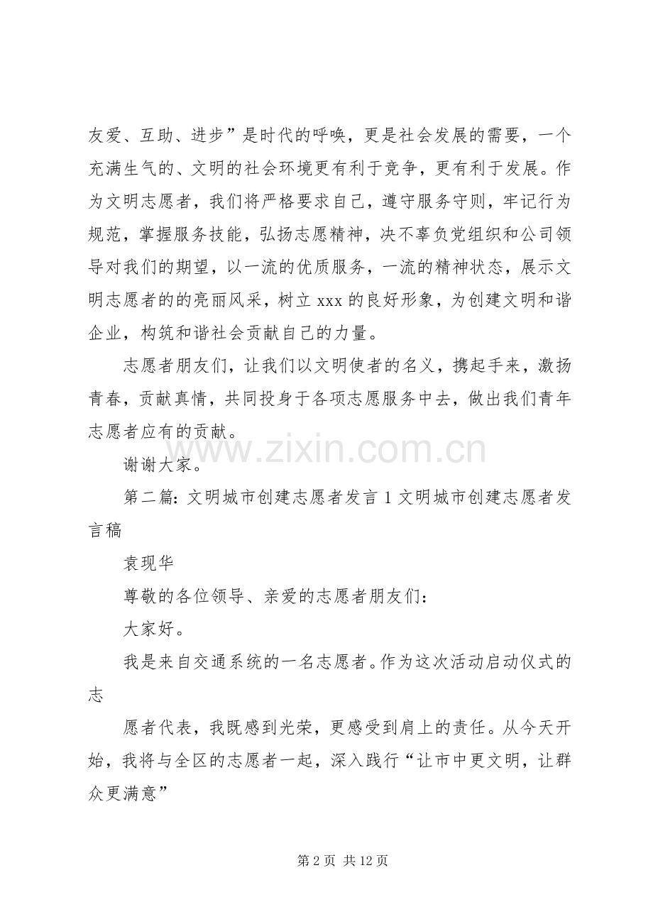 文明服务志愿者发言.docx_第2页