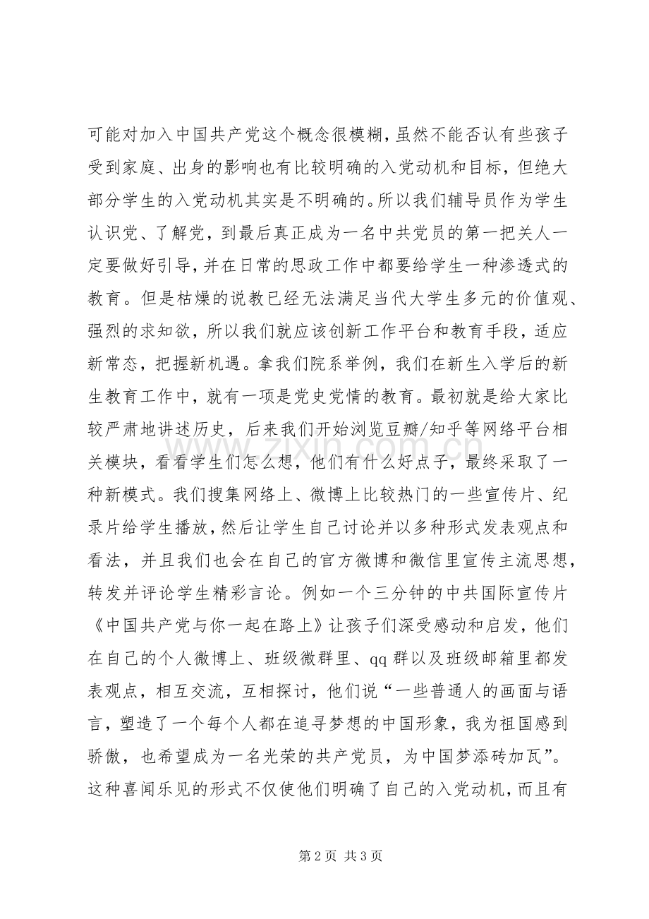 高校思想政治工作调研座谈会发言稿.docx_第2页