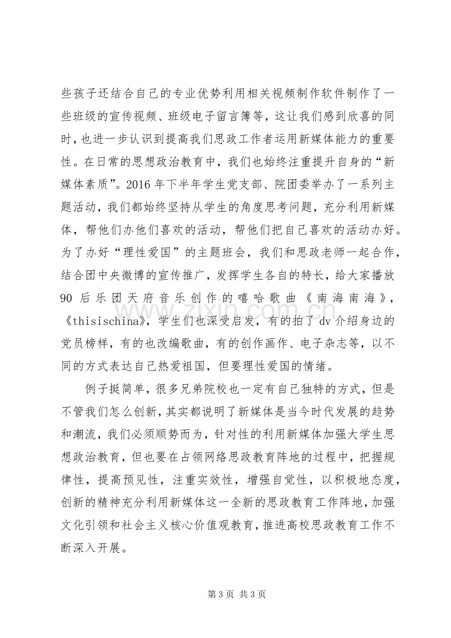 高校思想政治工作调研座谈会发言稿.docx_第3页