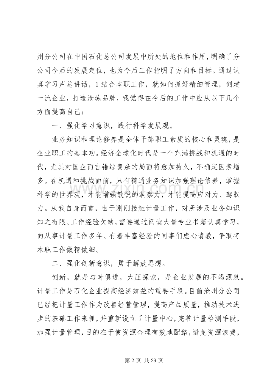 学习卢总讲话心得.docx_第2页