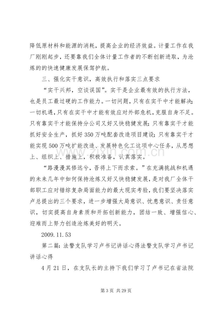 学习卢总讲话心得.docx_第3页