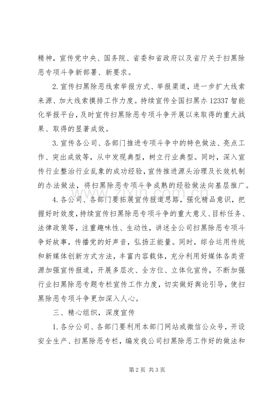 公司开展扫黑除恶专项斗争宣传活动工作实施方案.docx_第2页