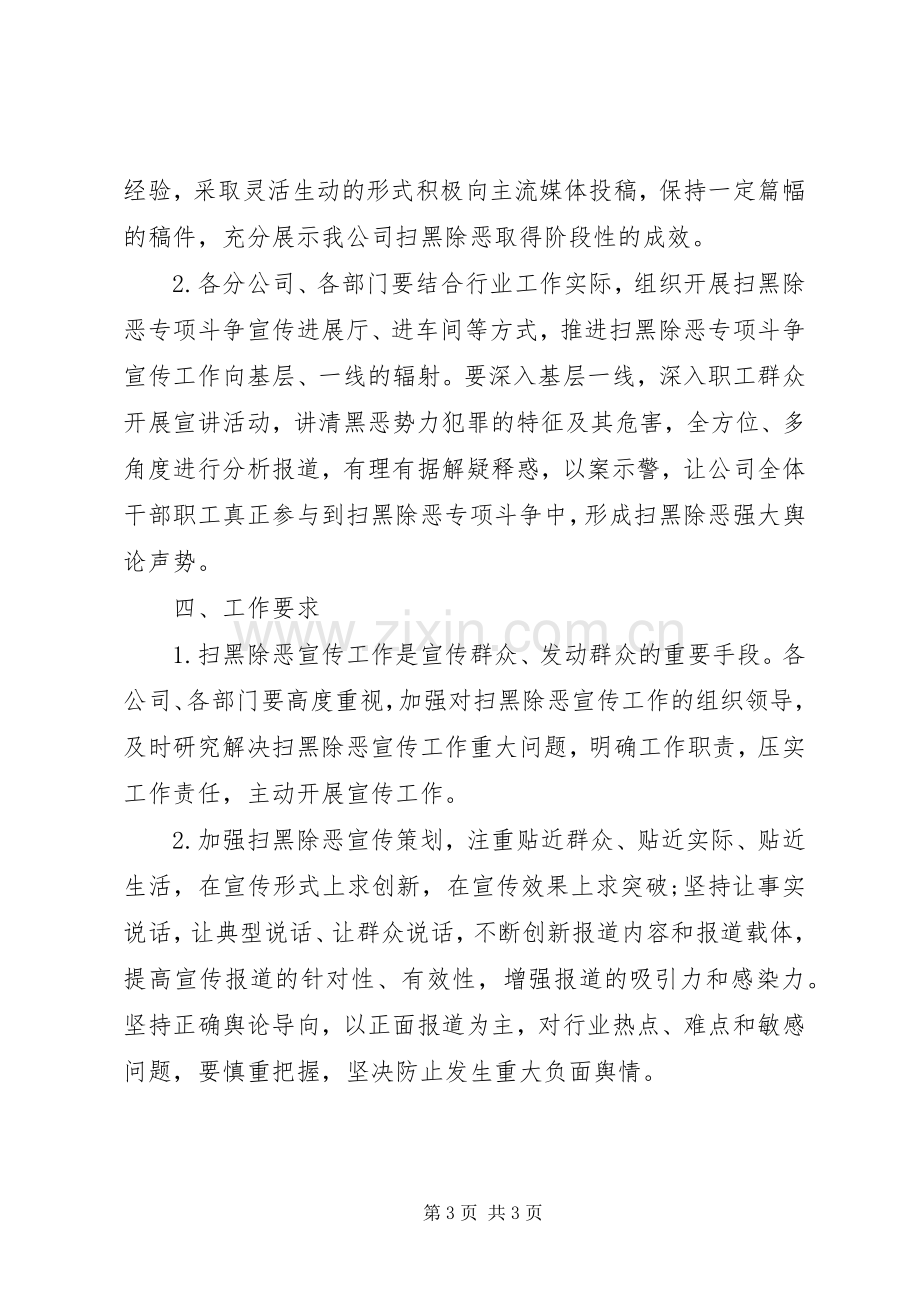 公司开展扫黑除恶专项斗争宣传活动工作实施方案.docx_第3页