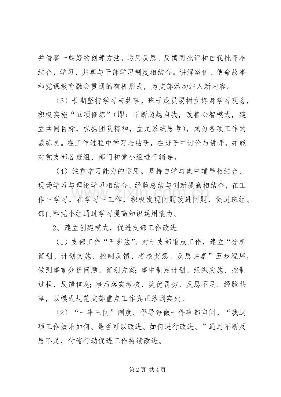 创建五个好及学习型党支部活动实施方案.docx_第2页