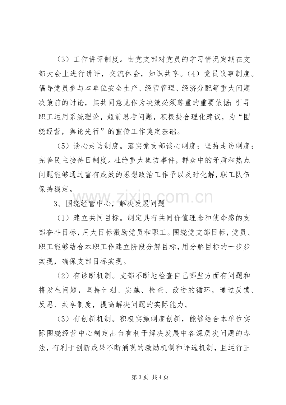 创建五个好及学习型党支部活动实施方案.docx_第3页