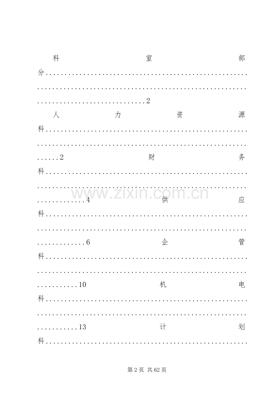 XX年减亏增盈,提质增效活动实施方案.docx_第2页