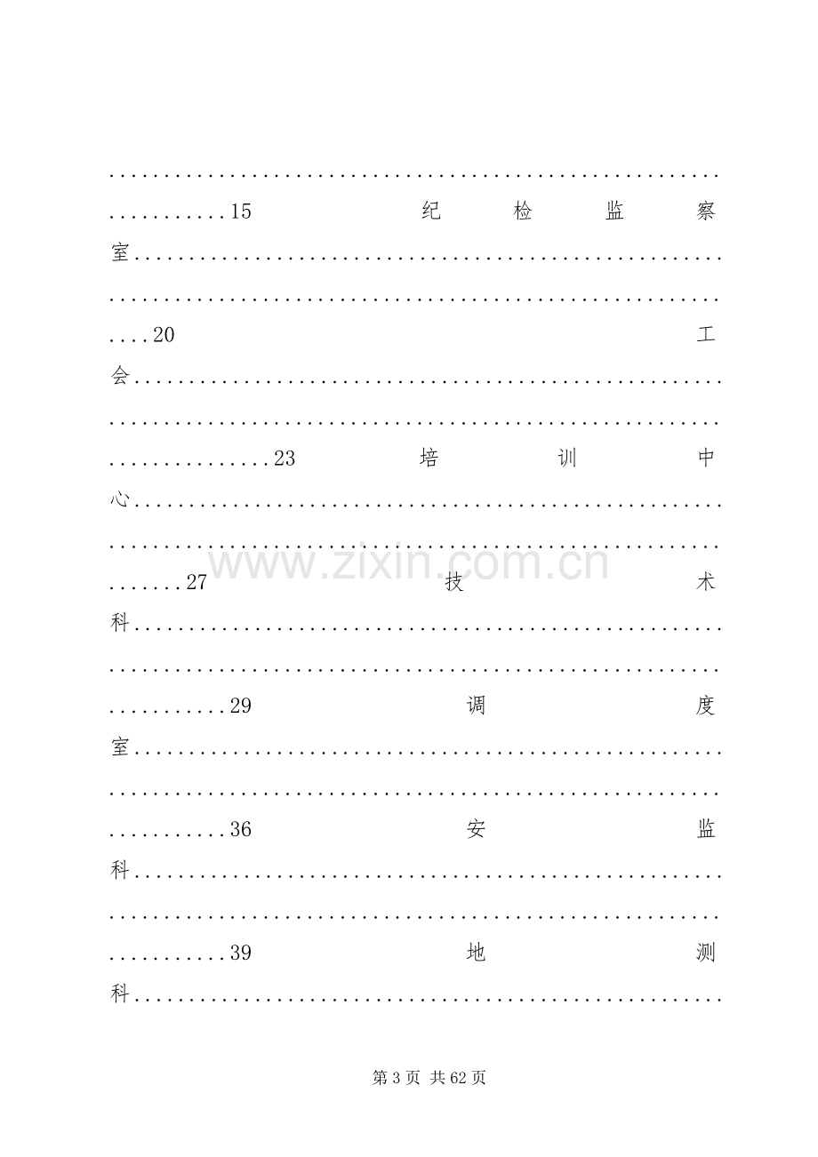 XX年减亏增盈,提质增效活动实施方案.docx_第3页