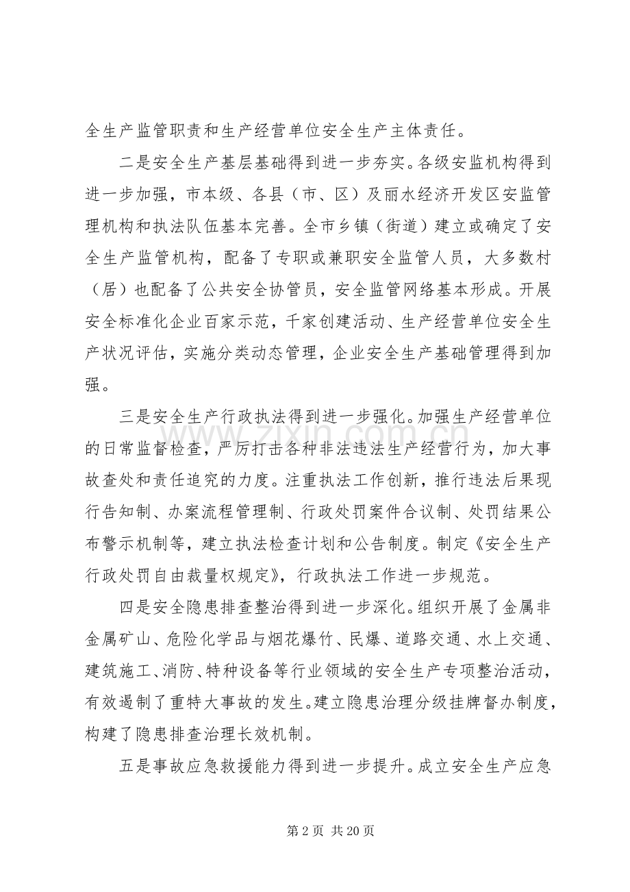 关于安全生产会议的讲话稿.docx_第2页