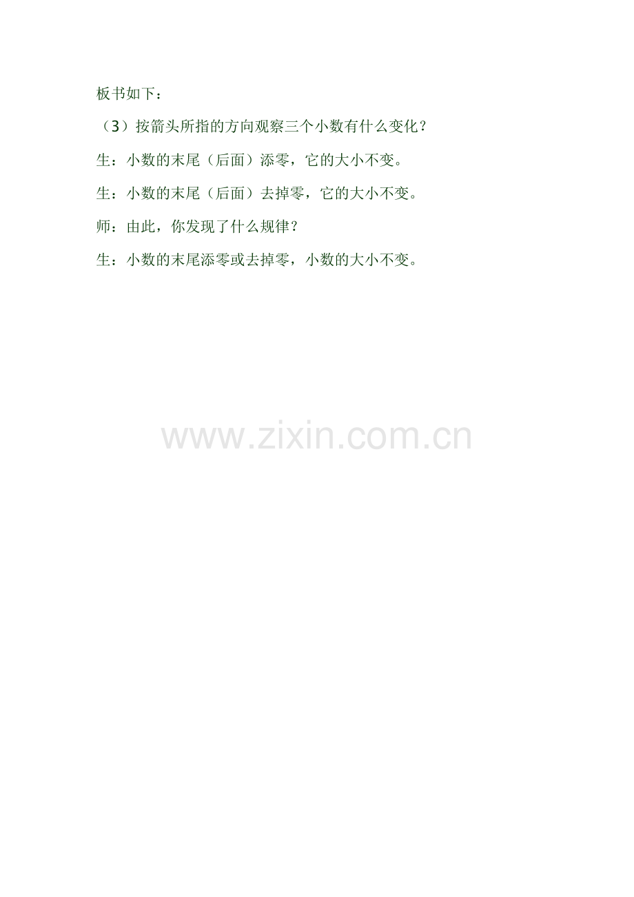 小学数学2011版本小学四年级小数的性质-(4).docx_第2页