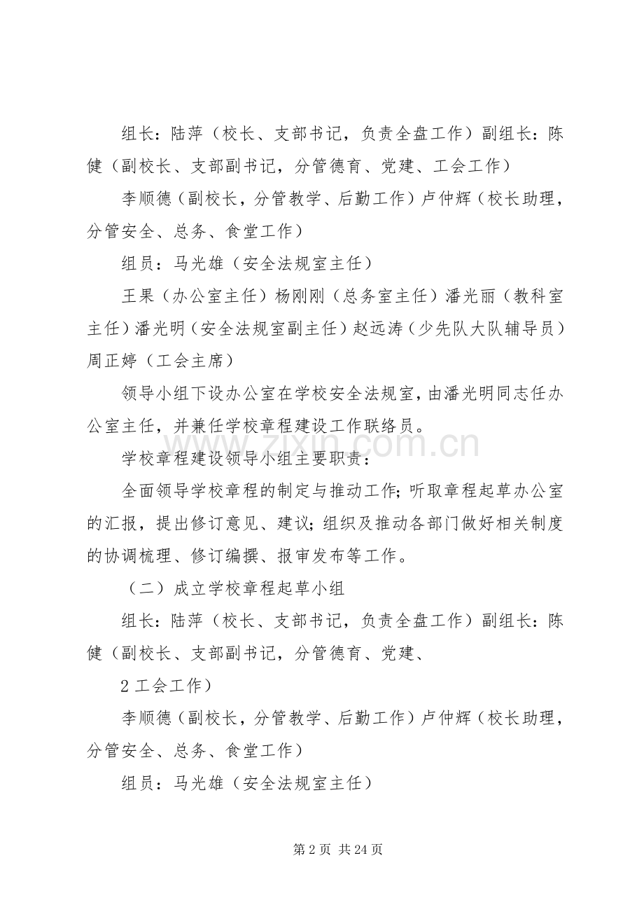 学校章程建设工作实施方案.docx_第2页