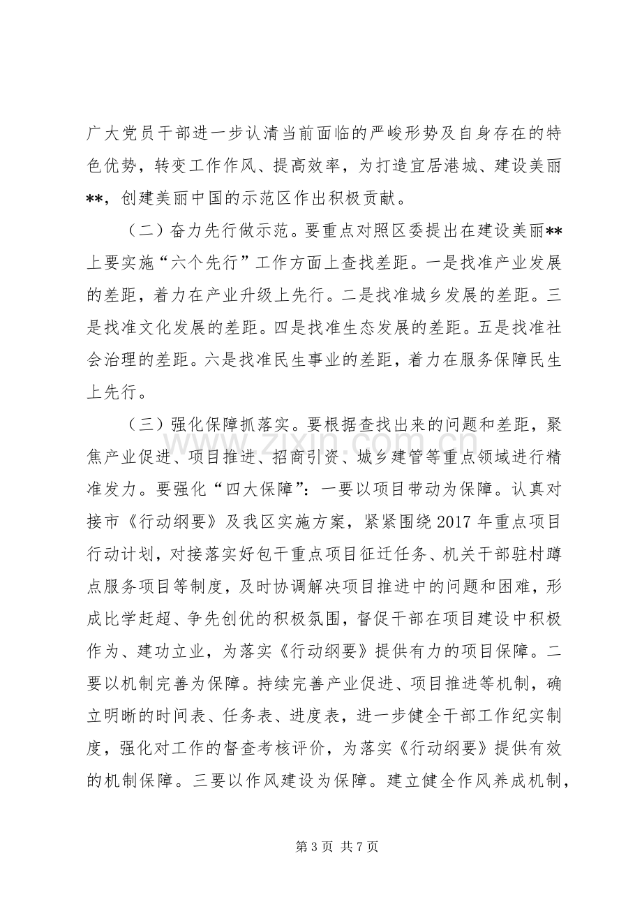 商务局转作风提效率主题实践活动实施方案.docx_第3页