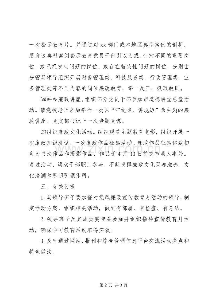 机关党风廉政建设宣传教育月活动方案.docx_第2页