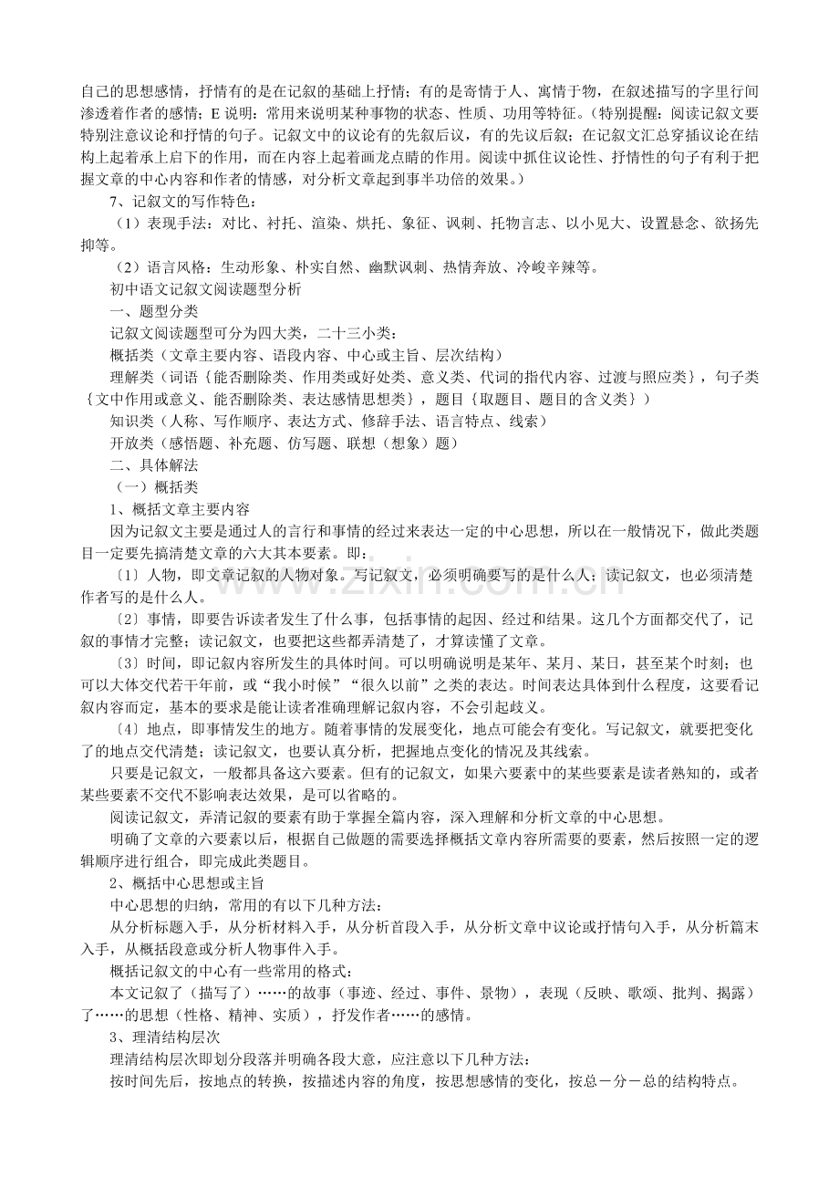 初中语文文体知识点阅读方法汇总.doc_第3页