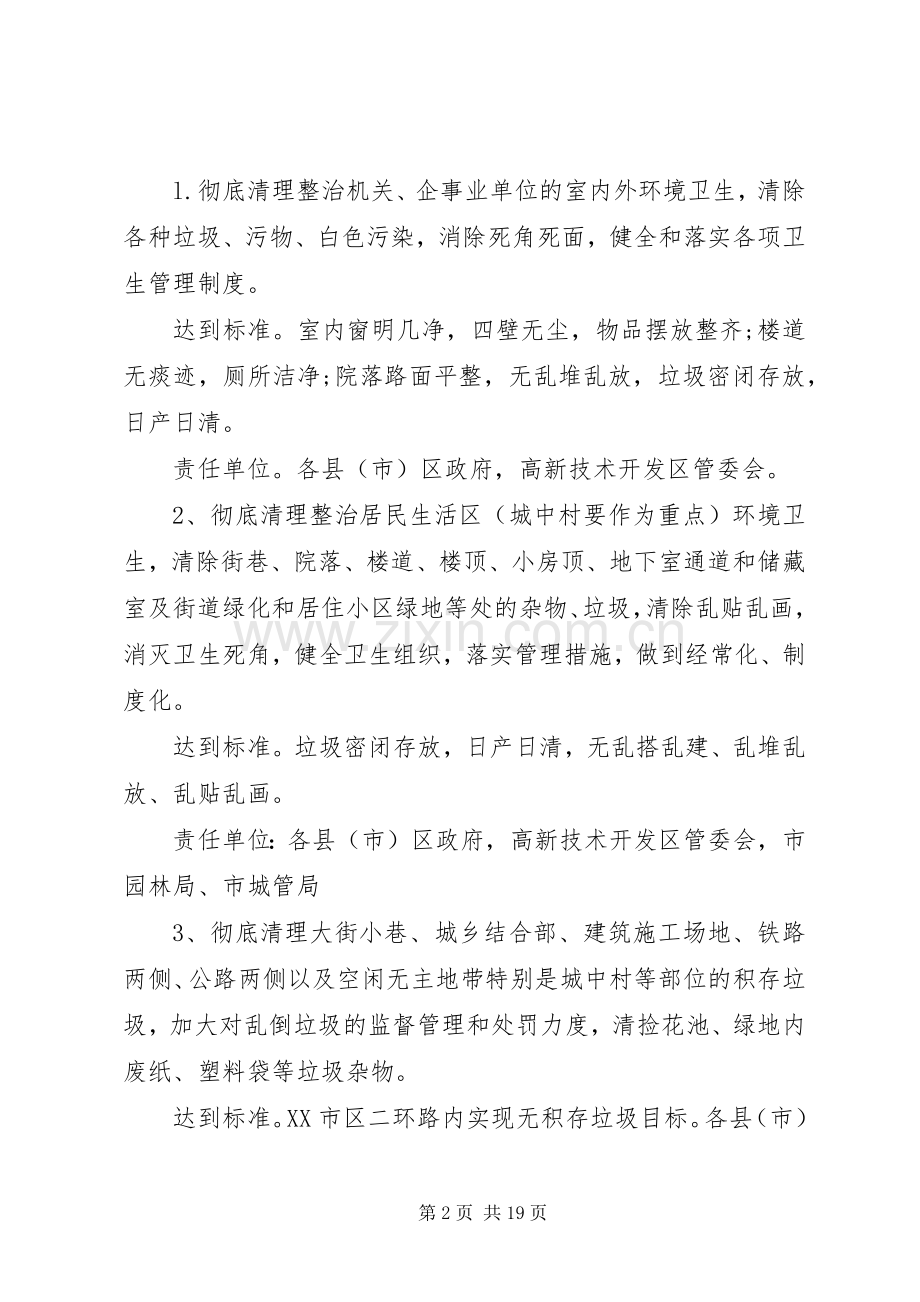 爱国卫生运动方案 .docx_第2页