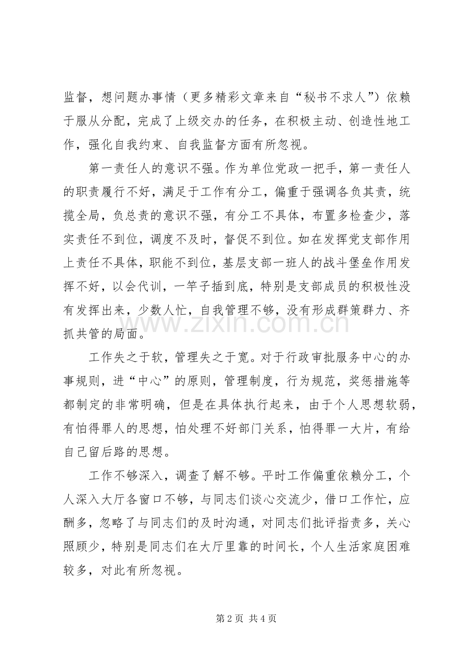 团委个人整改实施方案.docx_第2页