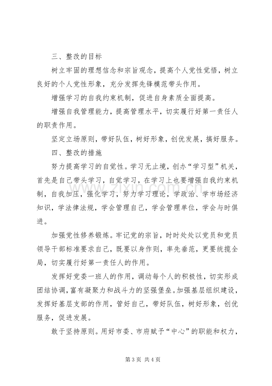 团委个人整改实施方案.docx_第3页