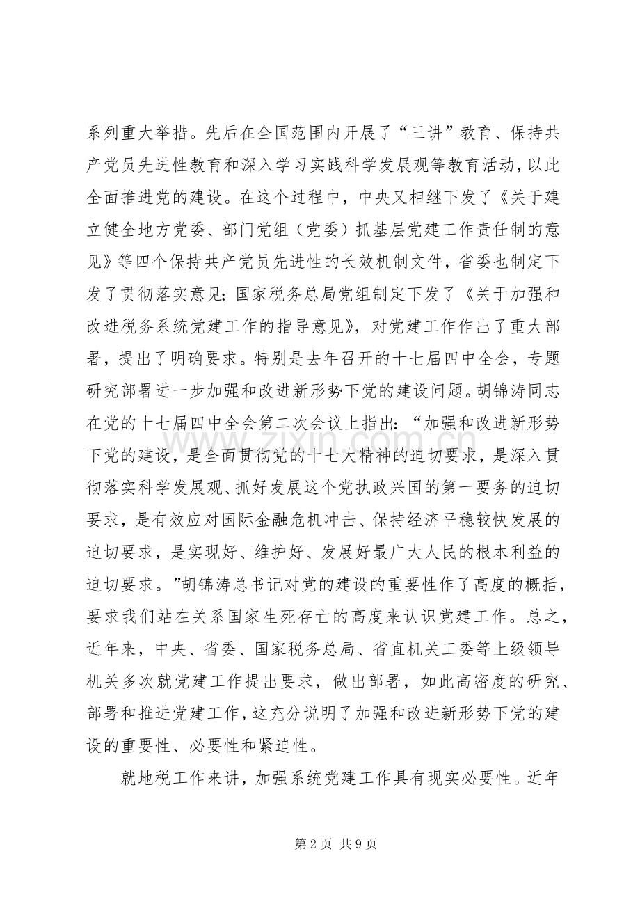 领导在地税党建动员会讲话.docx_第2页