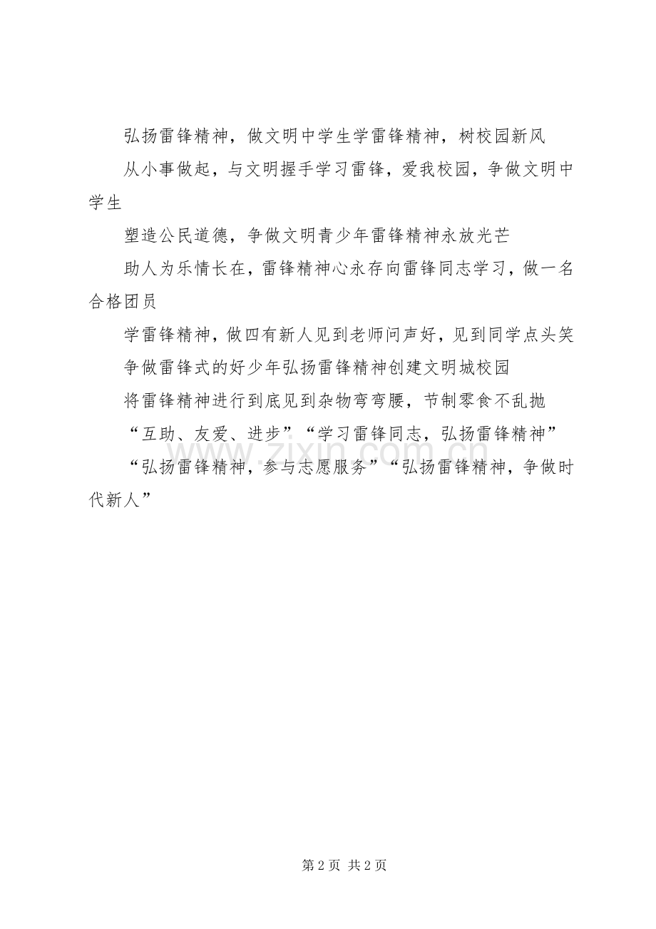 XX年中学学雷锋宣传标语.docx_第2页