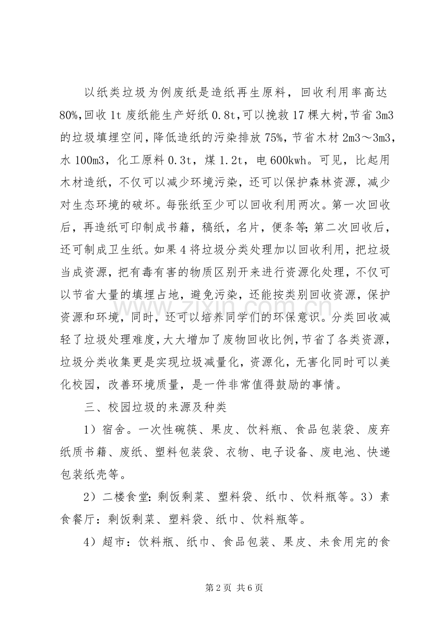 学校园垃圾分类回收实施方案.docx_第2页